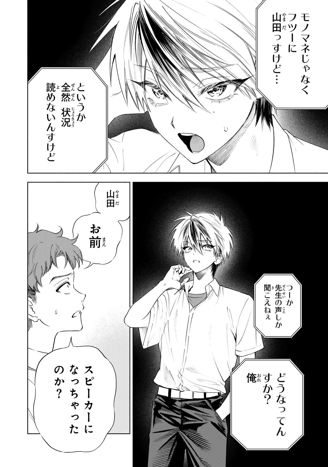 「死んだ山田と教室」1巻より