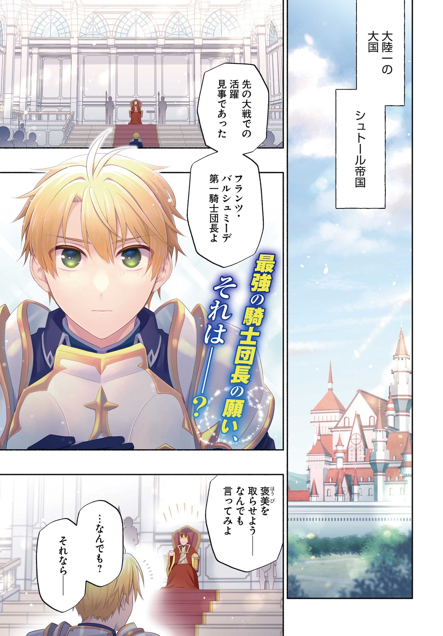 「帝国最強の天才騎士、冒険者に憧れる」より