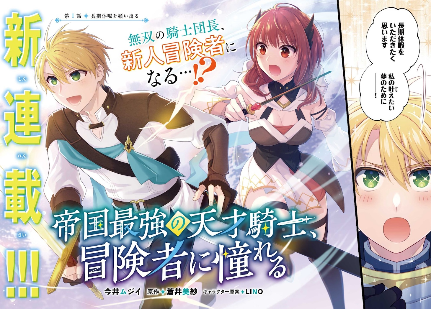 「帝国最強の天才騎士、冒険者に憧れる」より