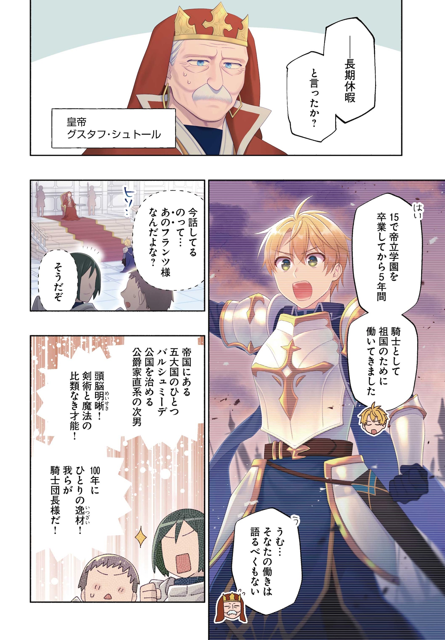 「帝国最強の天才騎士、冒険者に憧れる」より