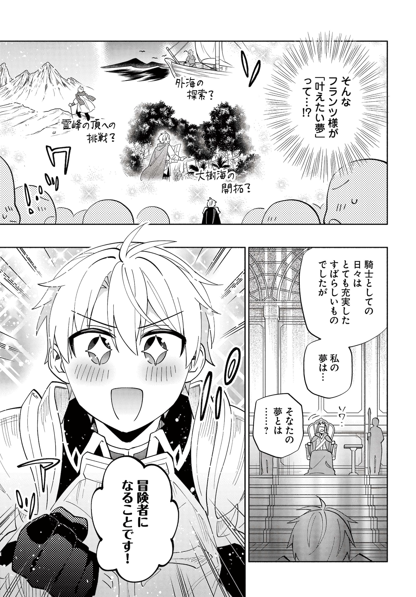 「帝国最強の天才騎士、冒険者に憧れる」より