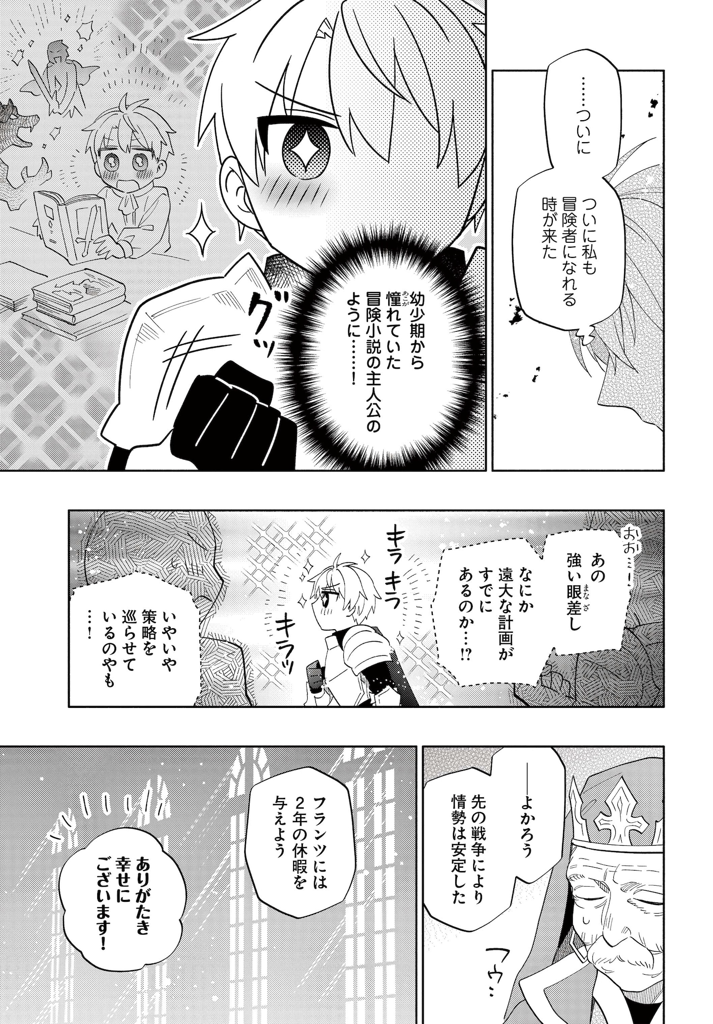 「帝国最強の天才騎士、冒険者に憧れる」より