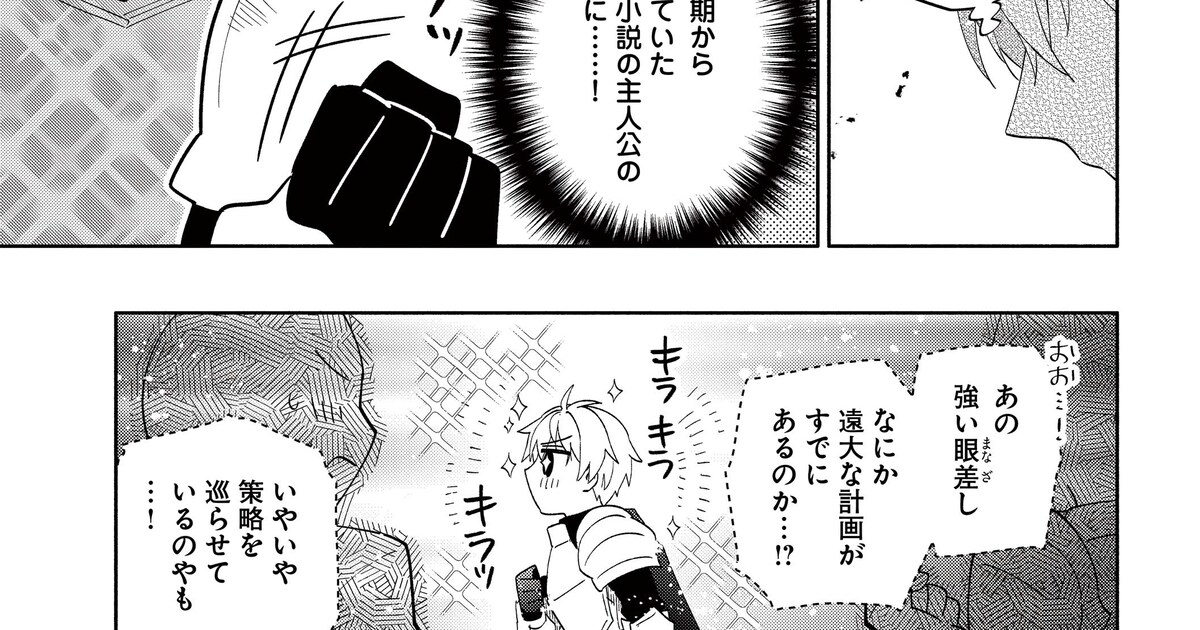 「帝国最強の天才騎士、冒険者に憧れる」より [画像ギャラリー 7/12] - コミックナタリー