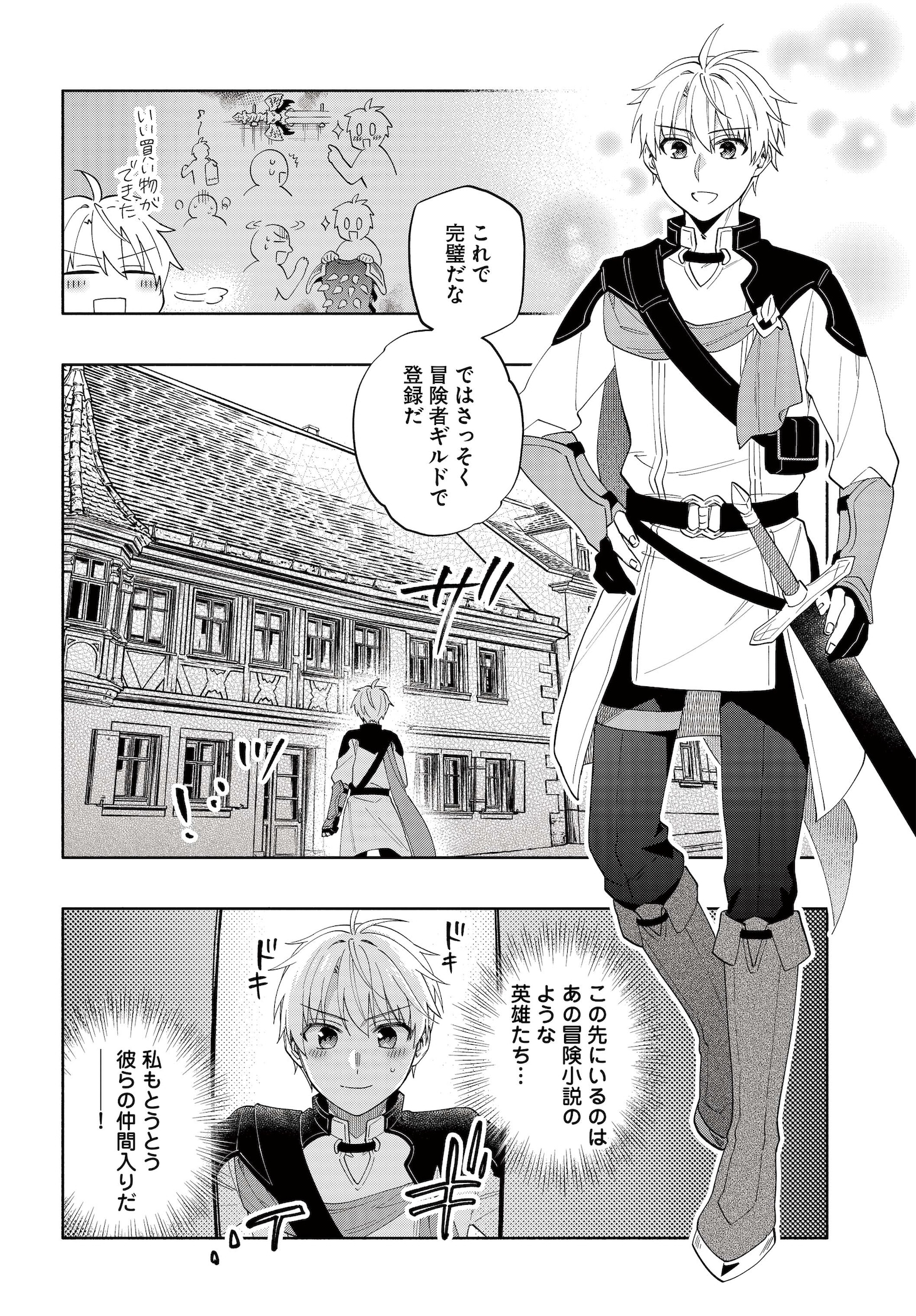 「帝国最強の天才騎士、冒険者に憧れる」より