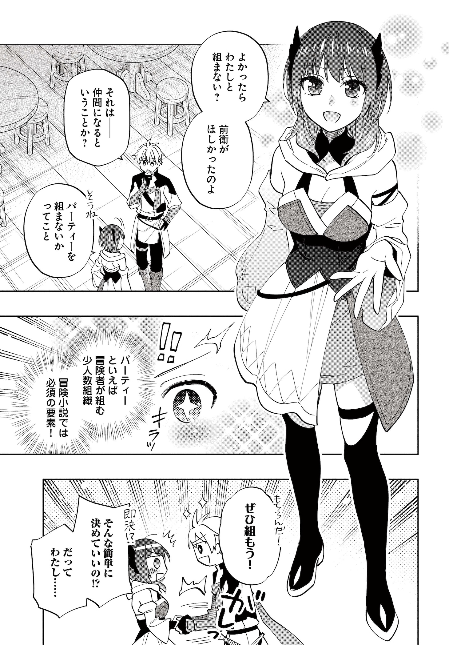 「帝国最強の天才騎士、冒険者に憧れる」より