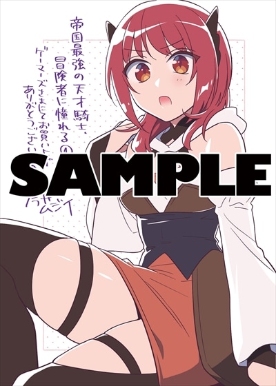 ゲーマーズ特典のサンプル