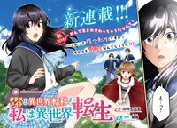 JKが異世界転生して戦闘最強に「クラスメイトは異世界転移なのに私は異世界転生」