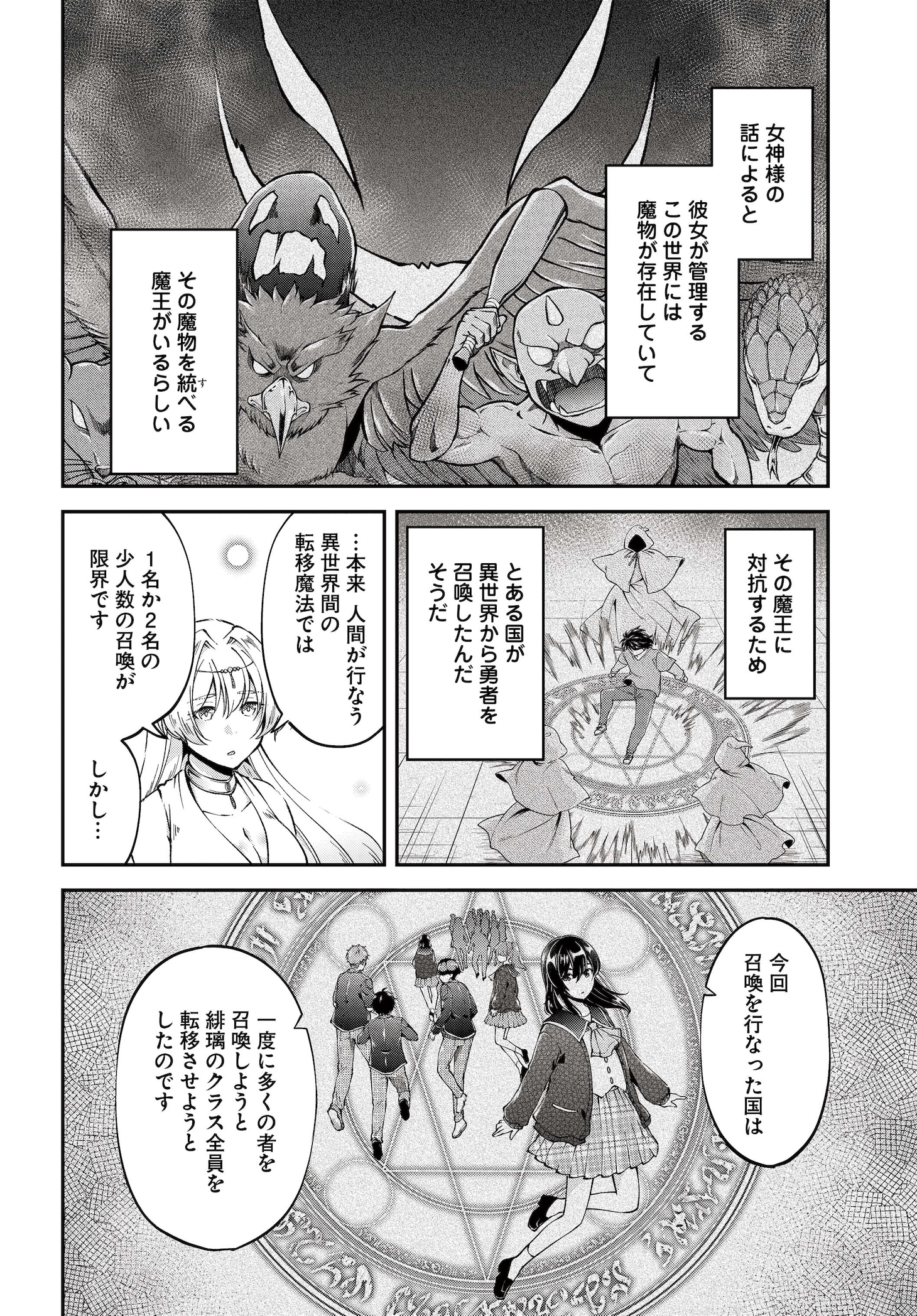 JKが異世界転生して戦闘最強に「クラスメイトは異世界転移なのに私は異世界転生」