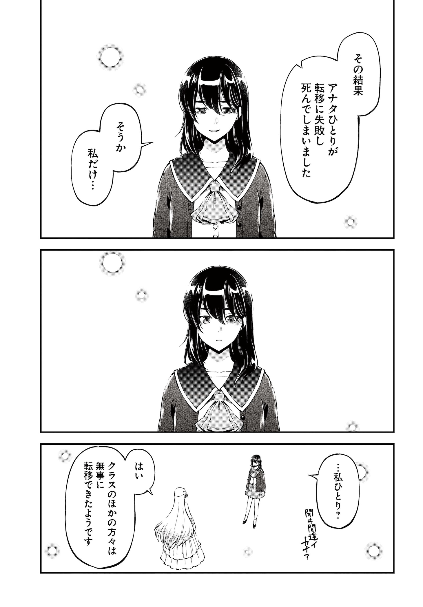 JKが異世界転生して戦闘最強に「クラスメイトは異世界転移なのに私は異世界転生」