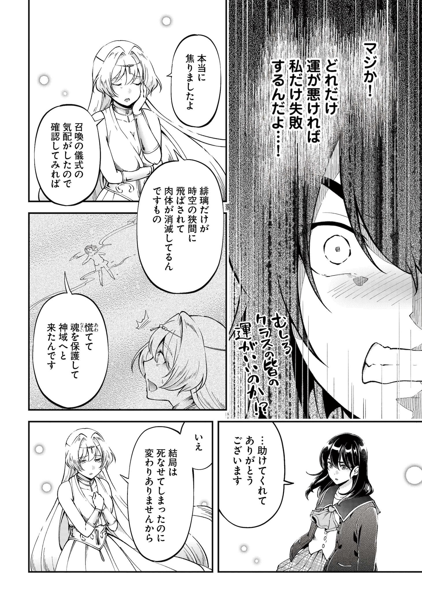 JKが異世界転生して戦闘最強に「クラスメイトは異世界転移なのに私は異世界転生」