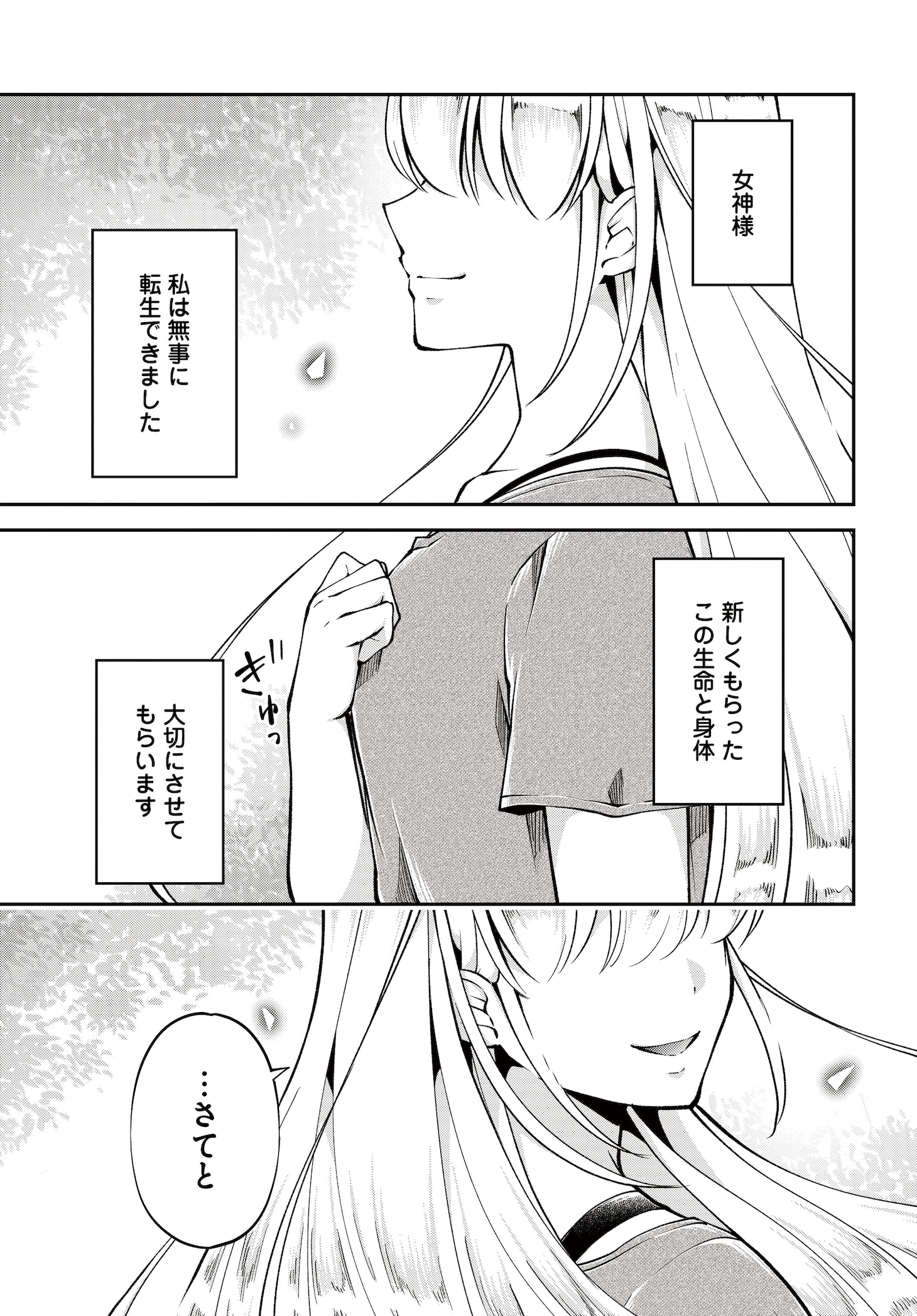 JKが異世界転生して戦闘最強に「クラスメイトは異世界転移なのに私は異世界転生」