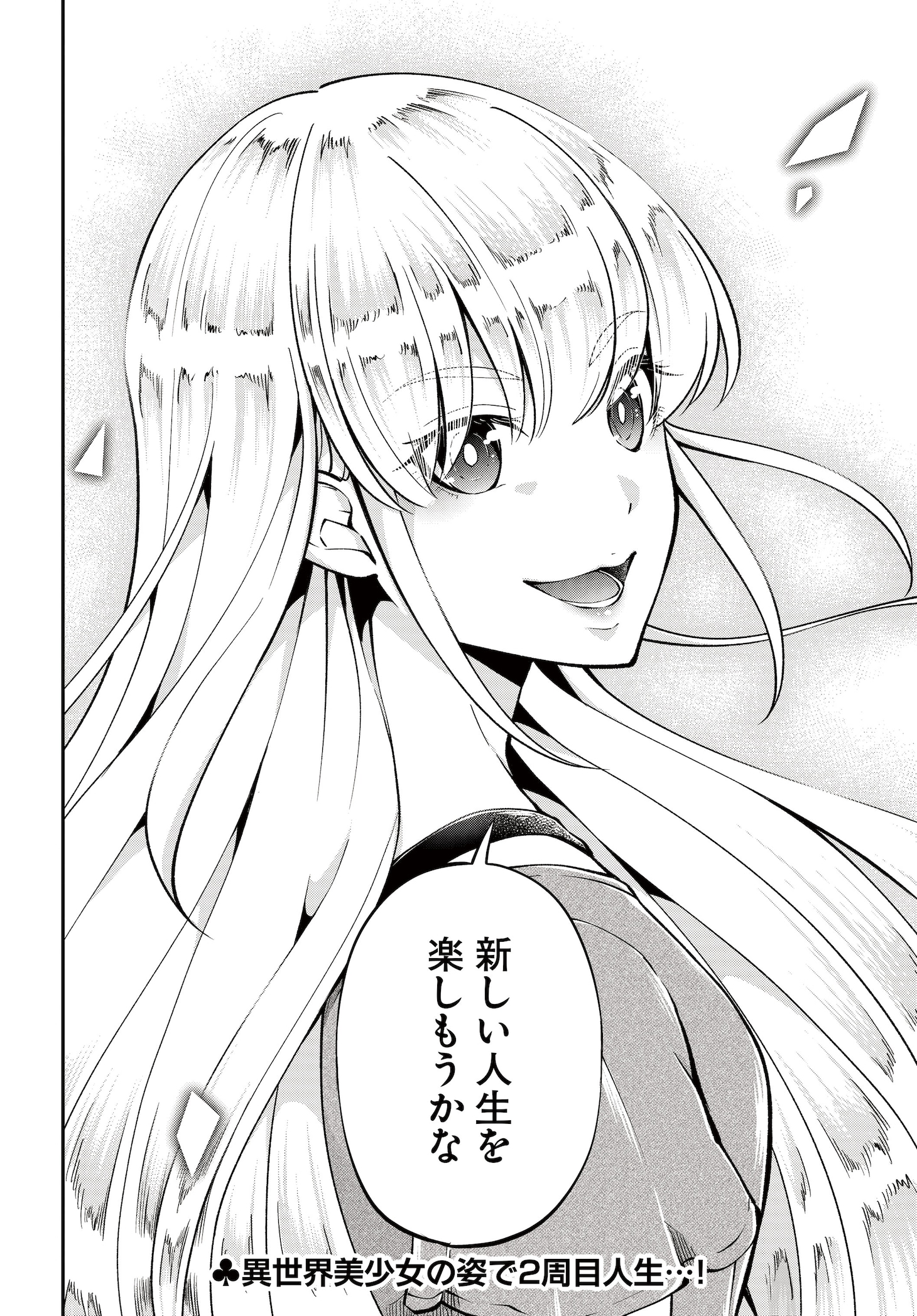 JKが異世界転生して戦闘最強に「クラスメイトは異世界転移なのに私は異世界転生」