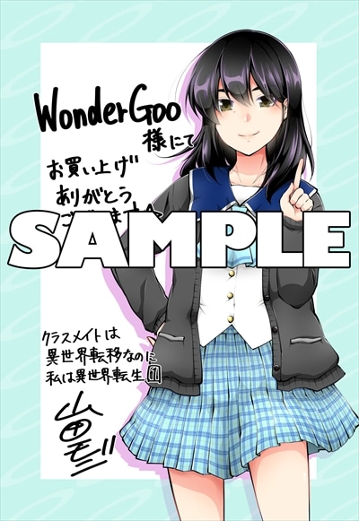 WonderGOO特典のサンプル