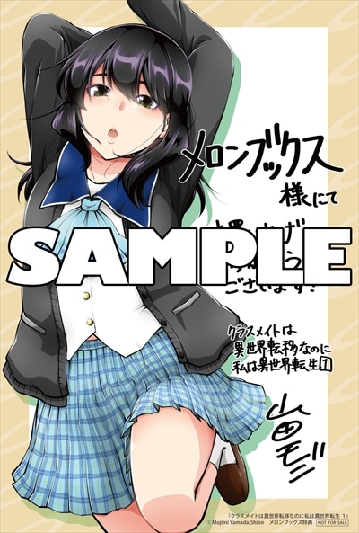 メロンブックス特典のサンプル