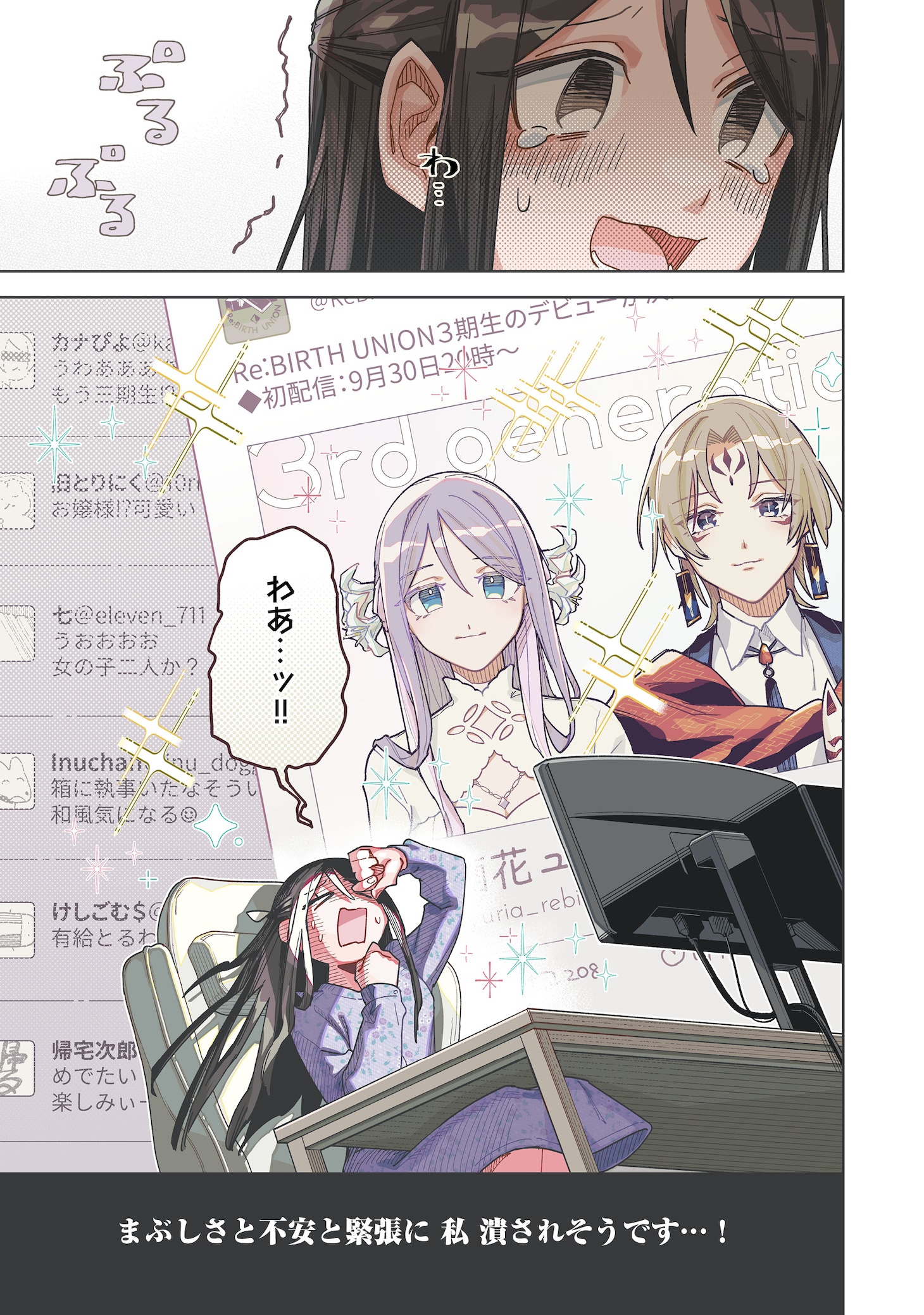 「やさぐれ執事Vtuberとネガティブポンコツ令嬢Vtuberの虚実混在な配信生活@COMIC」試し読み（1/8）