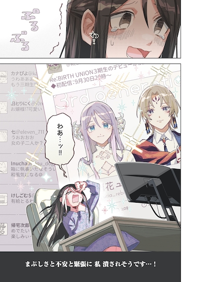 「やさぐれ執事Vtuberとネガティブポンコツ令嬢Vtuberの虚実混在な配信生活@COMIC」試し読み（1/8）