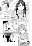 「やさぐれ執事Vtuberとネガティブポンコツ令嬢Vtuberの虚実混在な配信生活@COMIC」試し読み（3/8）