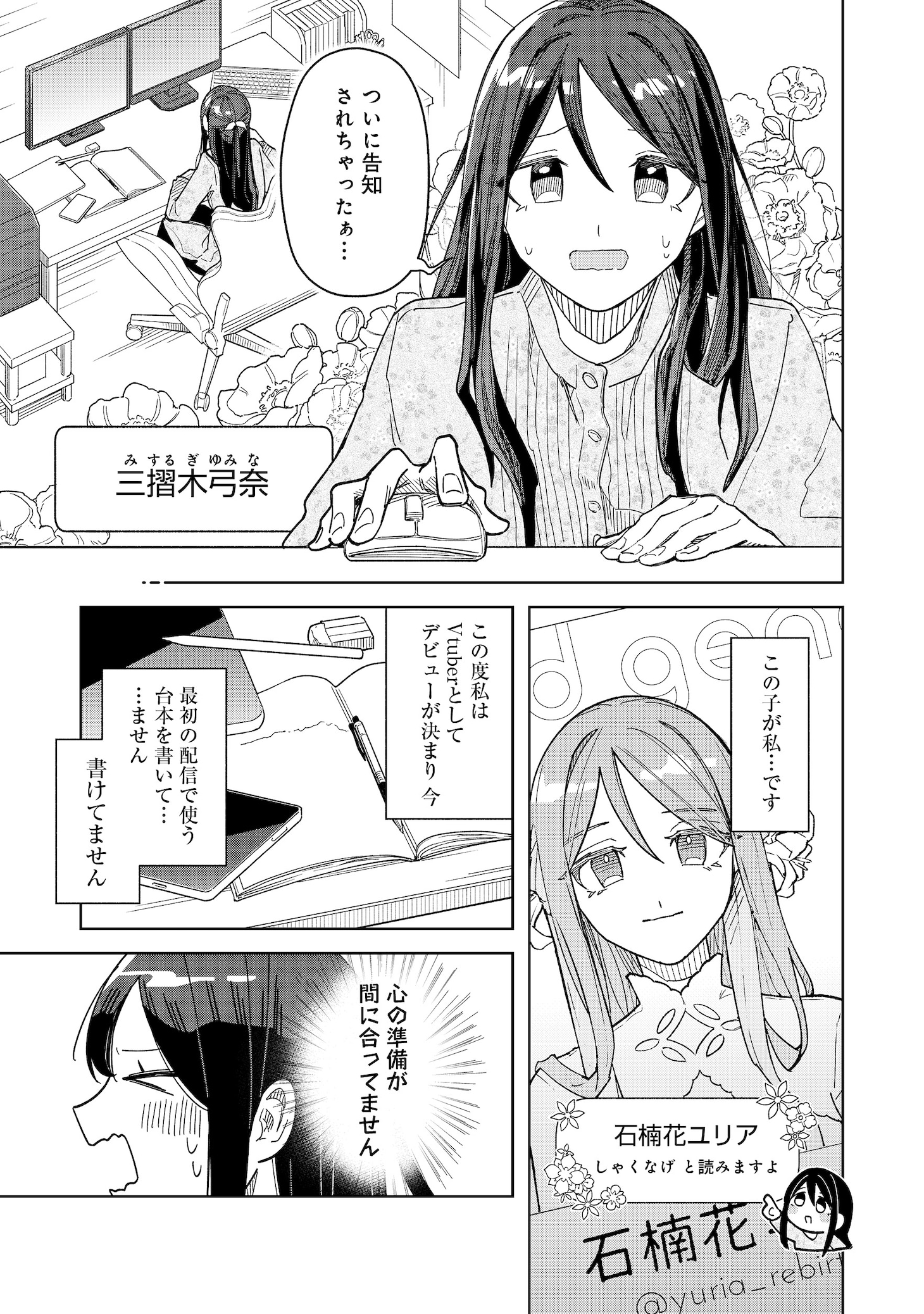「やさぐれ執事Vtuberとネガティブポンコツ令嬢Vtuberの虚実混在な配信生活@COMIC」試し読み（3/8）