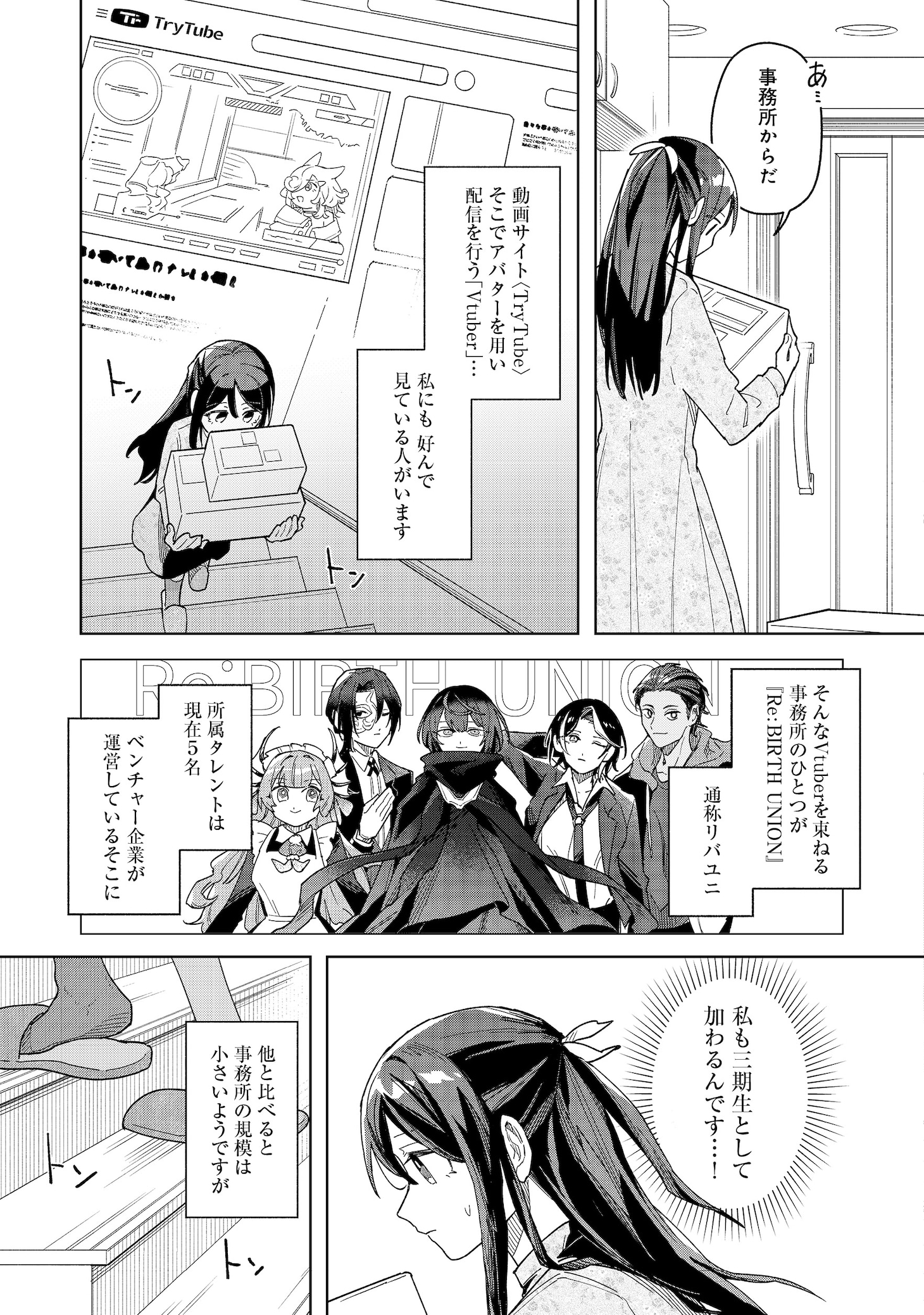 「やさぐれ執事Vtuberとネガティブポンコツ令嬢Vtuberの虚実混在な配信生活@COMIC」試し読み（5/8）