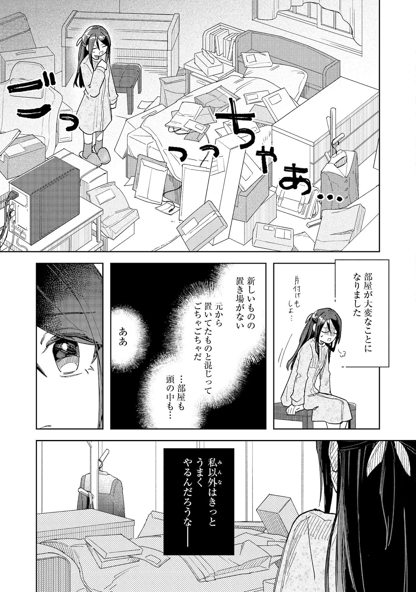 「やさぐれ執事Vtuberとネガティブポンコツ令嬢Vtuberの虚実混在な配信生活@COMIC」試し読み（7/8）