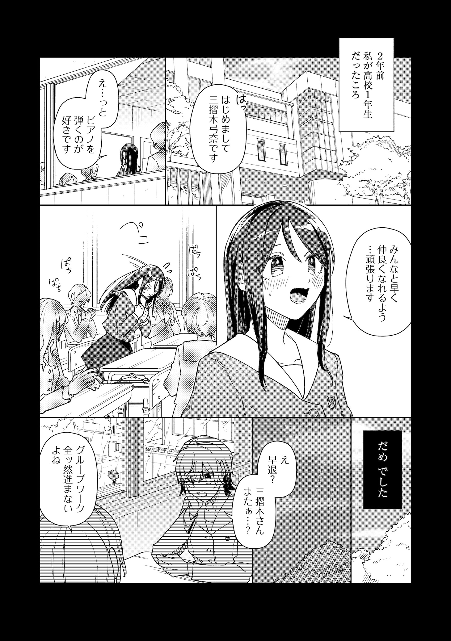 「やさぐれ執事Vtuberとネガティブポンコツ令嬢Vtuberの虚実混在な配信生活@COMIC」試し読み（8/8）