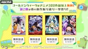 「あかね噺」「とんがり帽子のアトリエ」…春アニメ40作以上の一挙放送がABEMAで