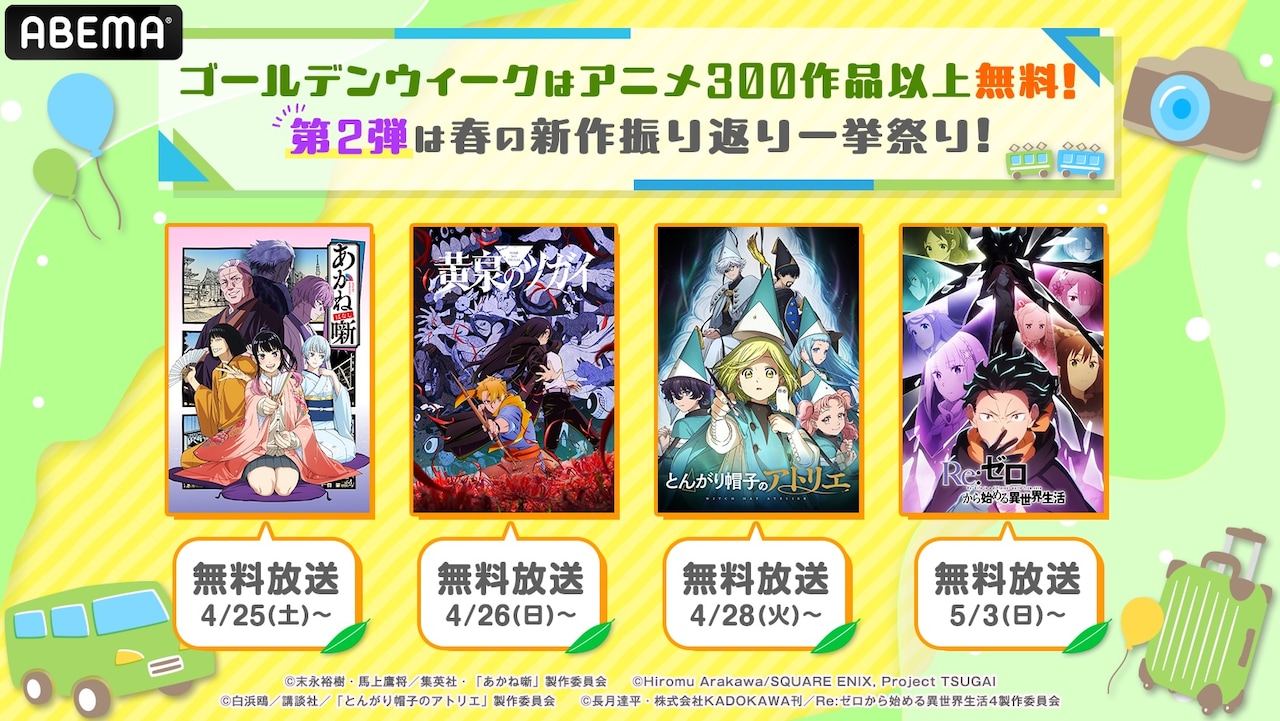 「アニメ300作品以上無料大放出祭」の告知画像