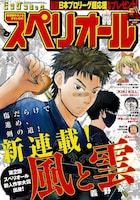 ビッグコミックスペリオール10号