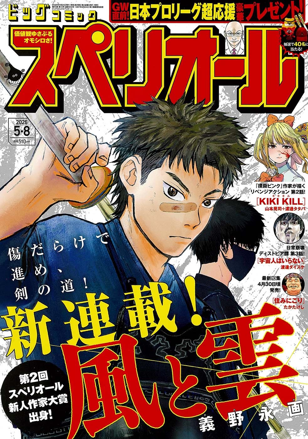 ビッグコミックスペリオール10号