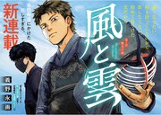 「風と雲」第1話より