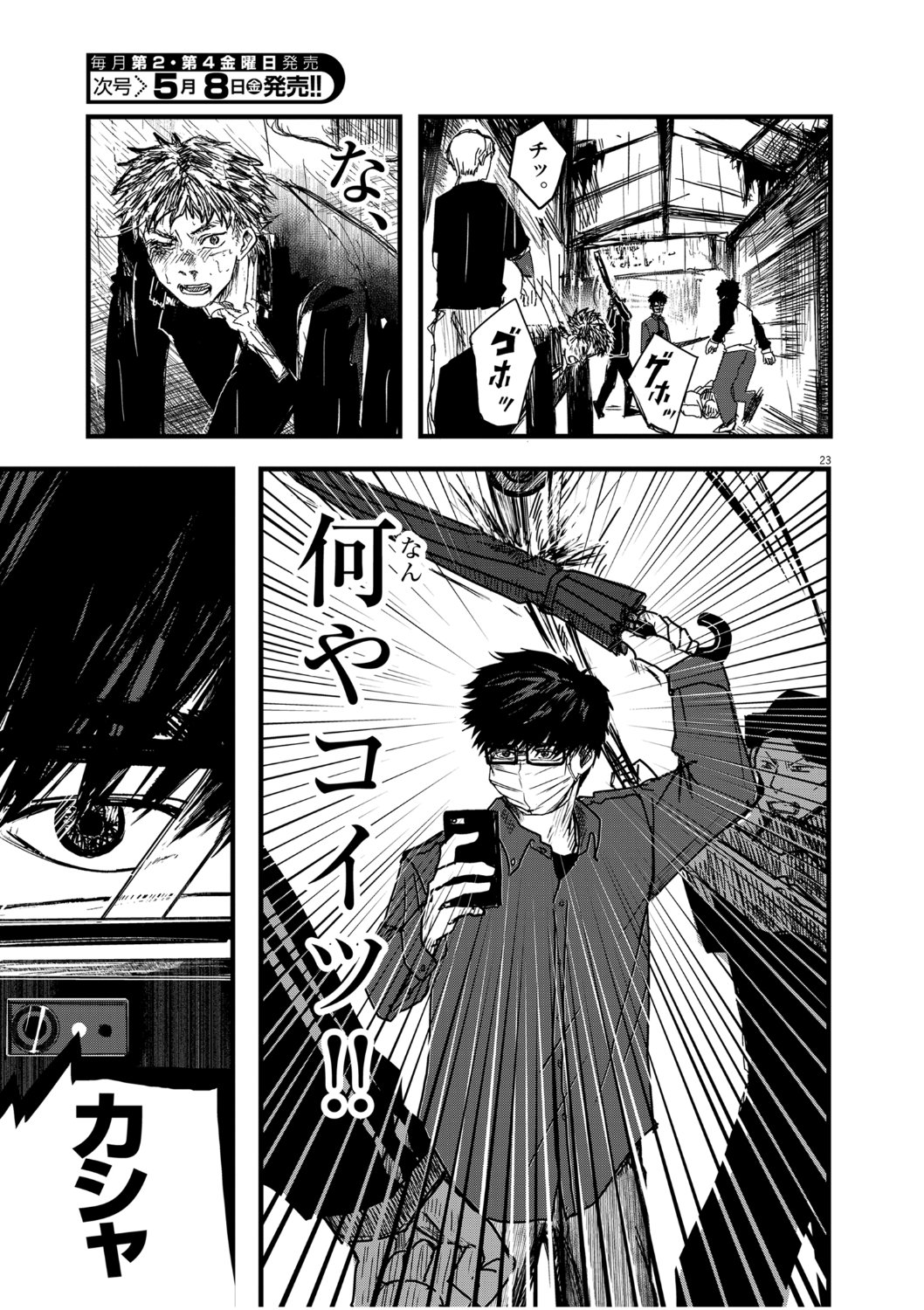 「風と雲」第1話より