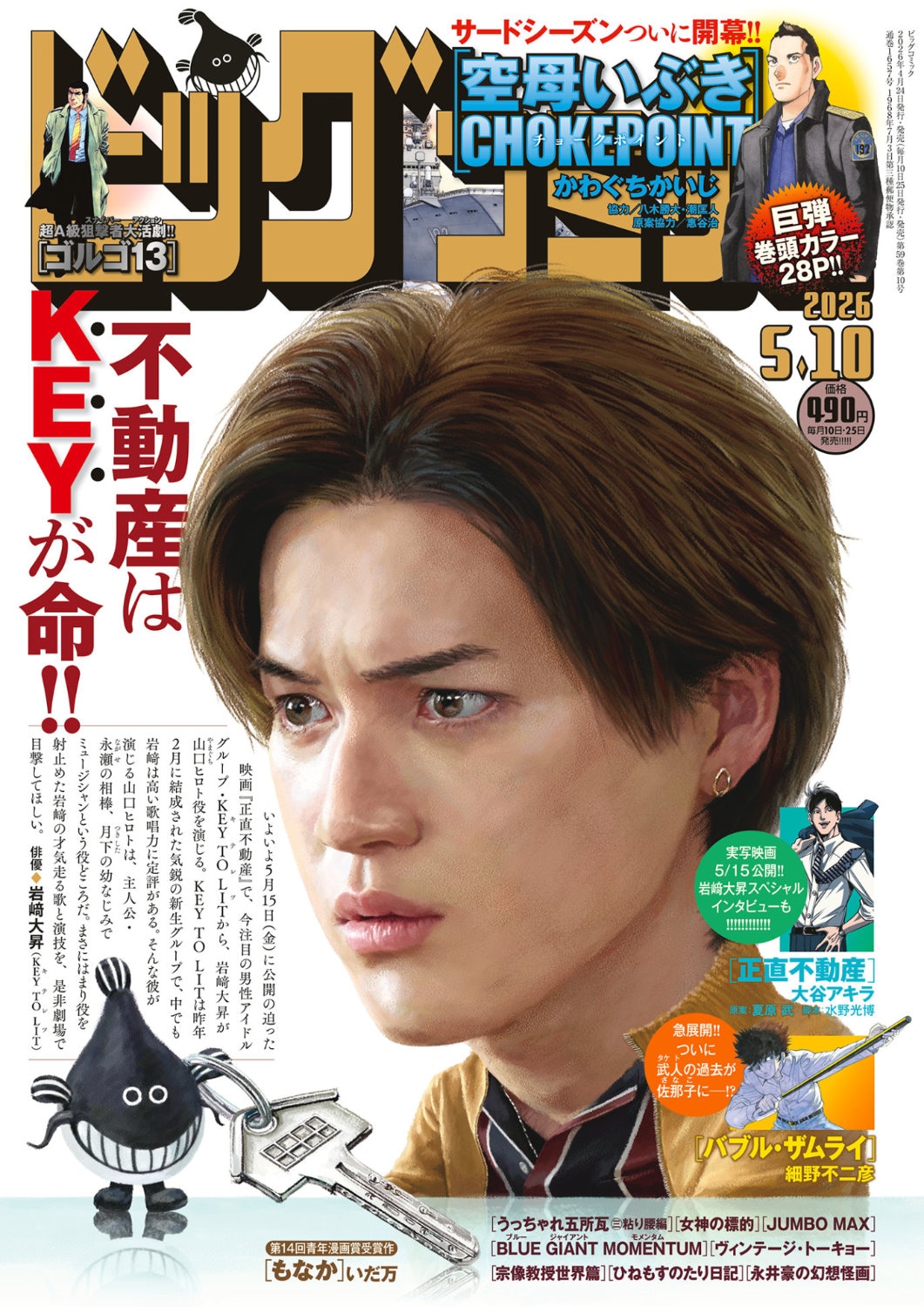 「空母いぶき」の新シリーズ「CHOKEPOINT」開幕、蕪木薫ら引き続き登場