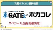 「GATE SEASON2 自衛隊 彼の海にて、斯く戦えり」の「The VOCALOID Collection～2026 Summer～」企画告知画像