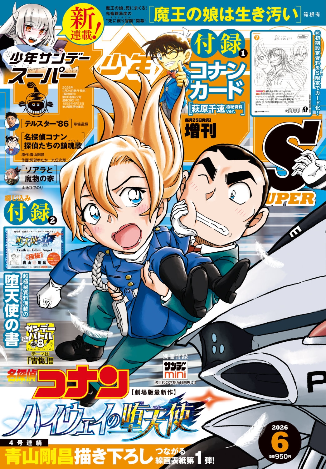 少年サンデーS6月号