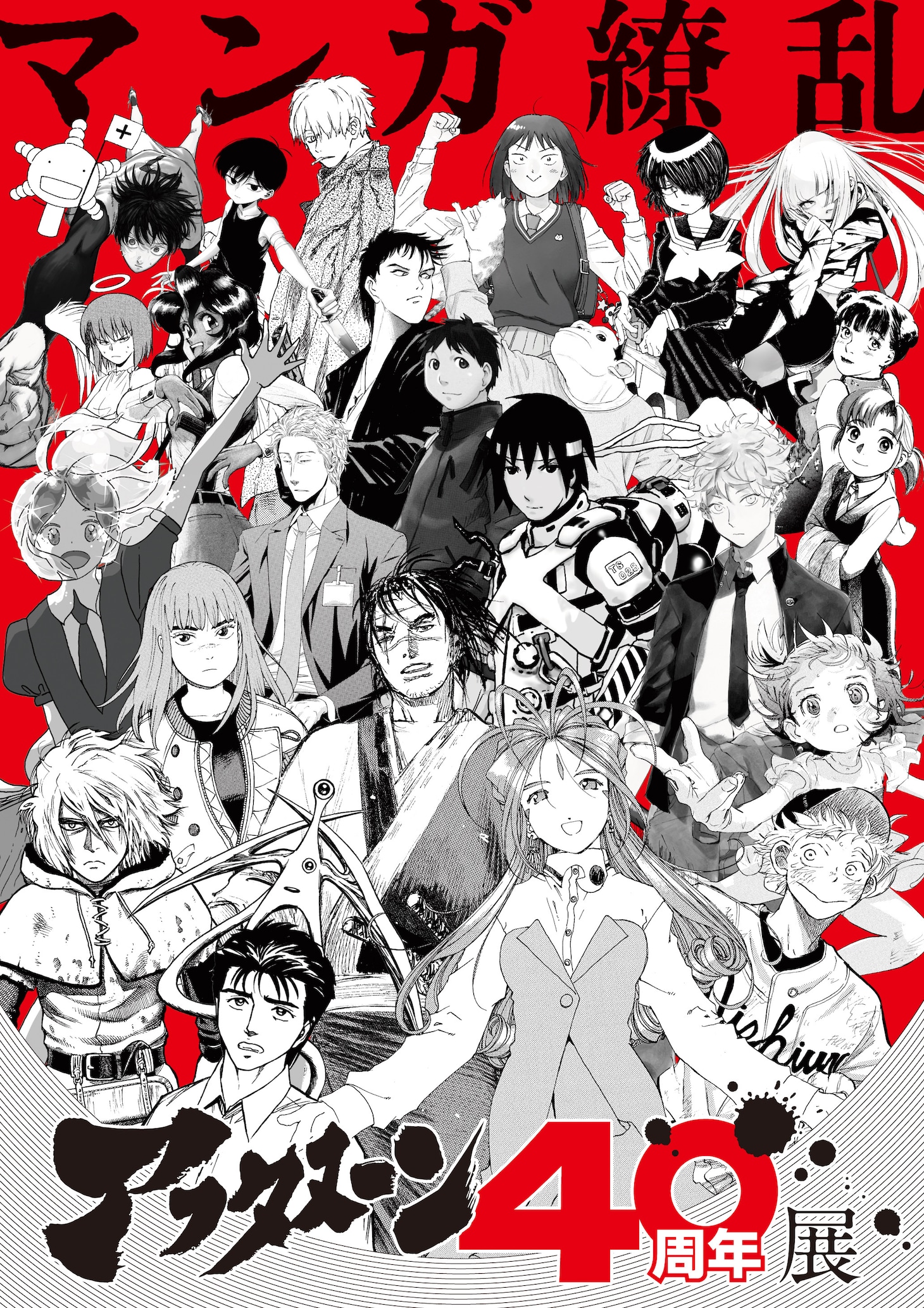 「アフタヌーン40周年展」キービジュアル