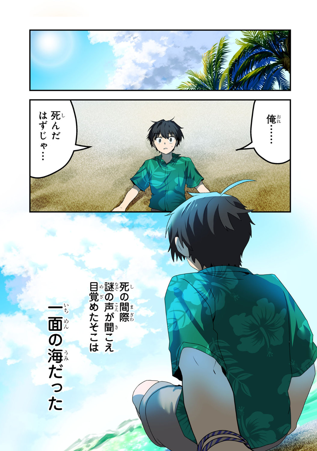 「『万能漁師』スキルをもらってしまった俺、貞操逆転異世界に漂着したんだが」第1話より