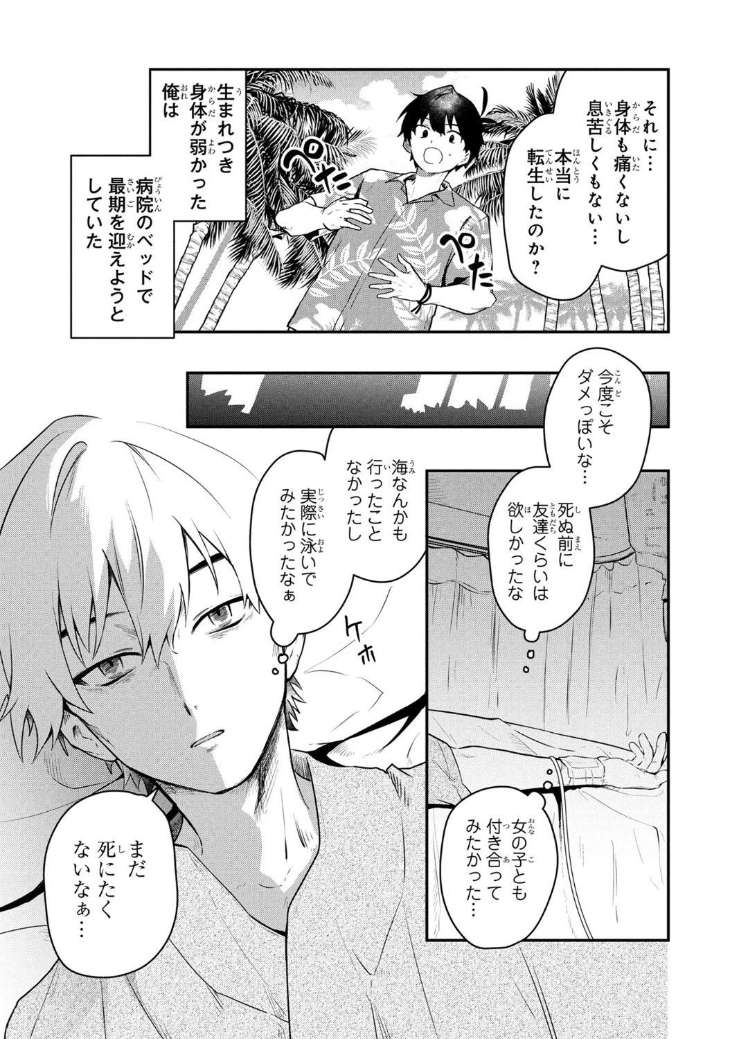 「『万能漁師』スキルをもらってしまった俺、貞操逆転異世界に漂着したんだが」第1話より