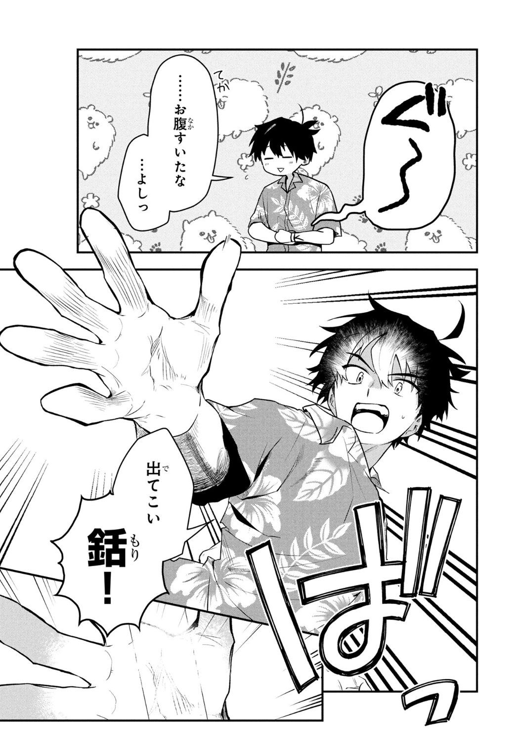 「『万能漁師』スキルをもらってしまった俺、貞操逆転異世界に漂着したんだが」第1話より