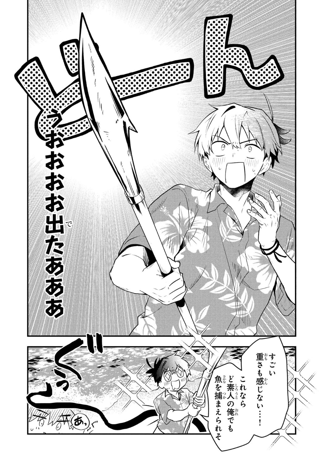 「『万能漁師』スキルをもらってしまった俺、貞操逆転異世界に漂着したんだが」第1話より