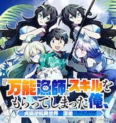 「『万能漁師』スキルをもらってしまった俺、貞操逆転異世界に漂着したんだが」バナー