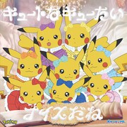 CUTIE STREETの3rdシングルCD「キュートなキューたい / ナイスだね」の「アニポケ×きゅーすと盤」ジャケット