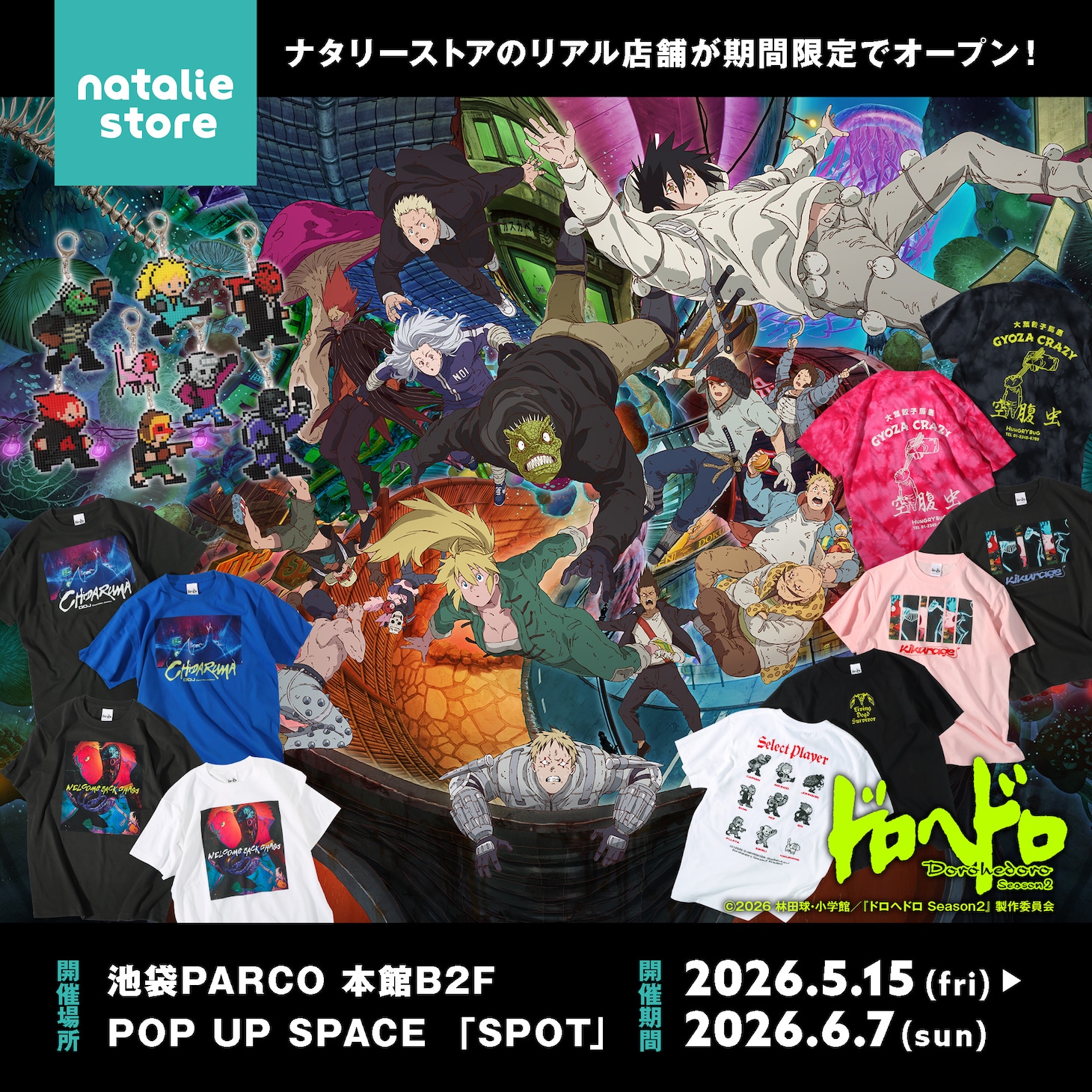 アニメ「ドロヘドロ」×ナタリーストアのバナー