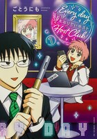 「えぶりでいホスト」紙版1巻