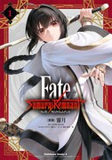 「Fate/Samurai Remnant」1巻