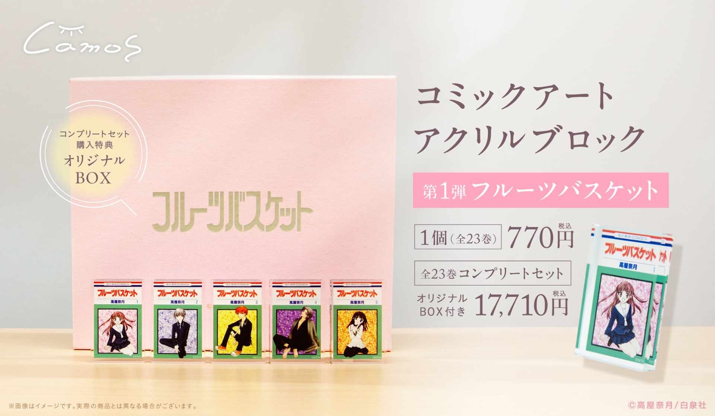 「フルーツバスケット」コミックアートアクリルブロック