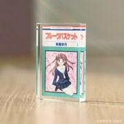 「フルーツバスケット」コミックアートアクリルブロック