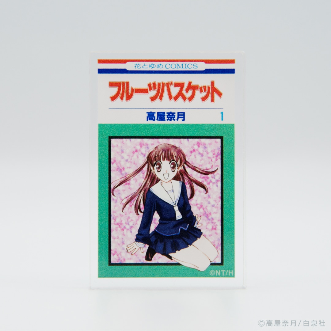 「フルーツバスケット」コミックアートアクリルブロック