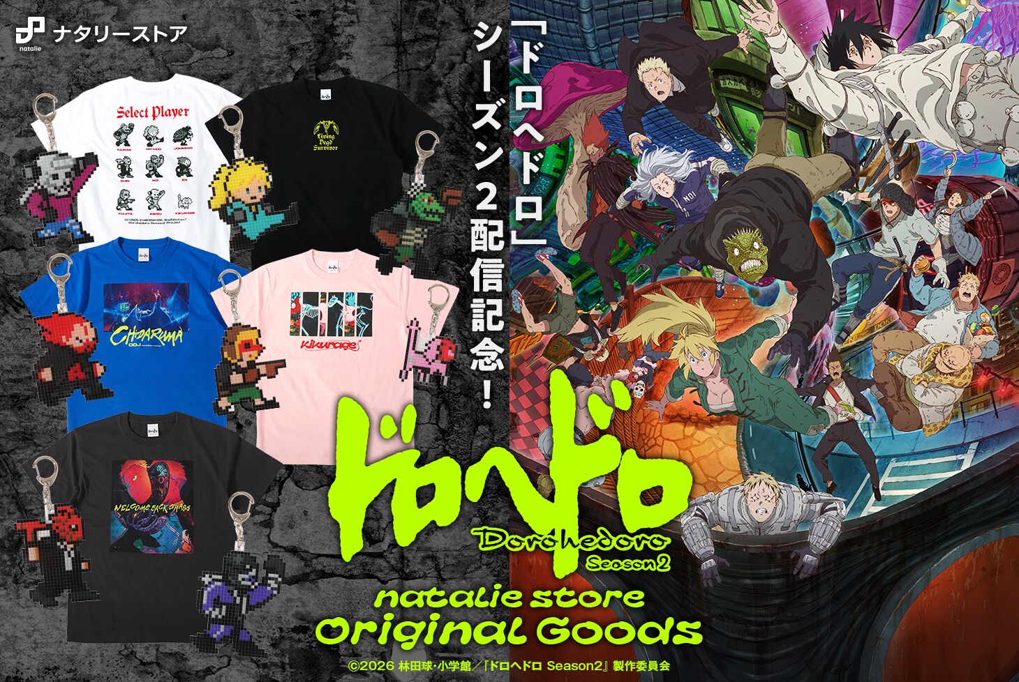 アニメ「ドロヘドロ」の新グッズ、心＆能井のTシャツや8bitゲームの