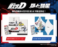 「頭文字D」と「昴と彗星」の聖地巡礼マップ付き御朱印帳