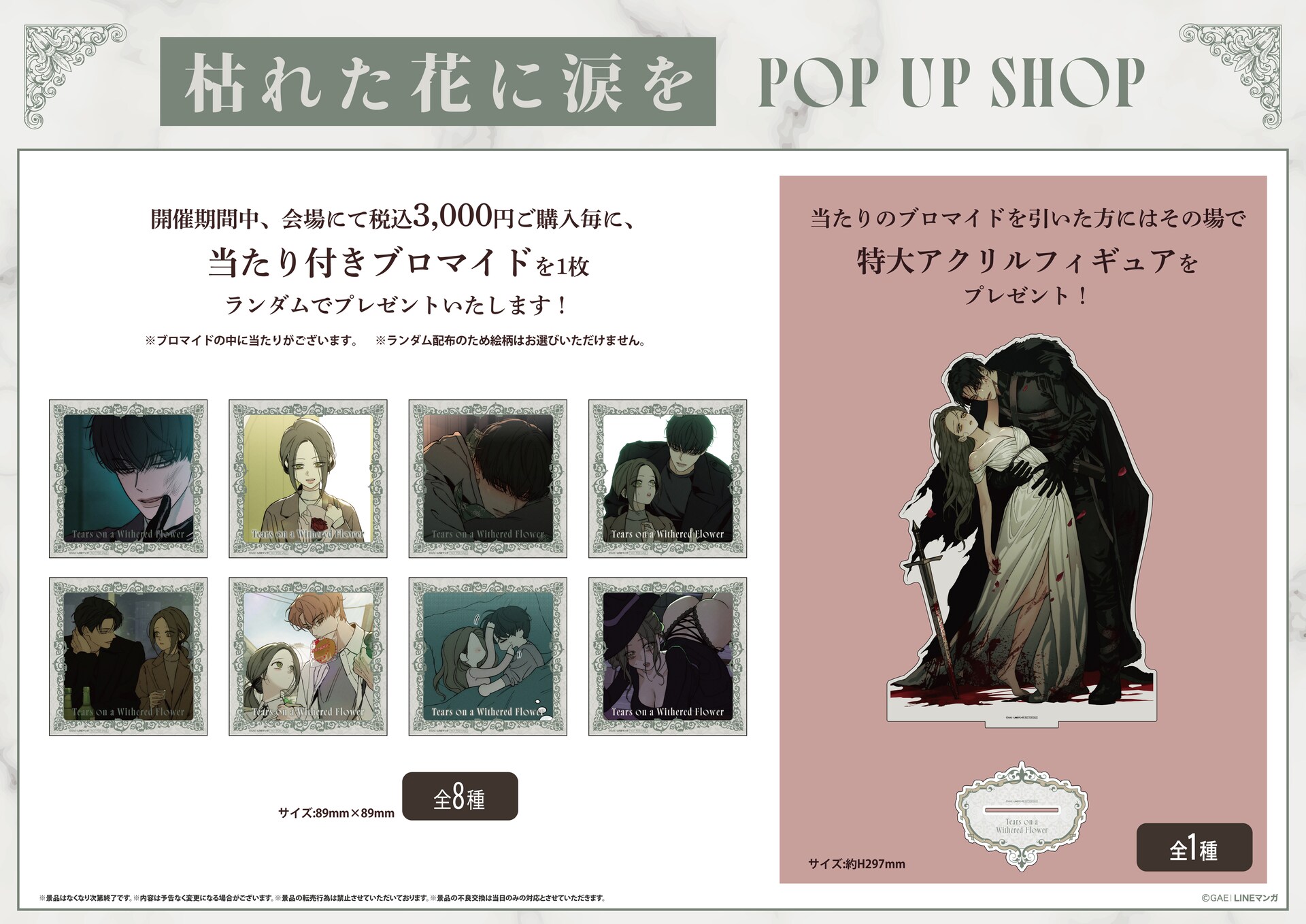 枯れた花に涙を』POP UP SHOP」で販売される「ホログラムカード